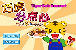 Tiger-Sub-Dessert