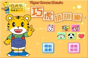 Tiger-Rows-Music